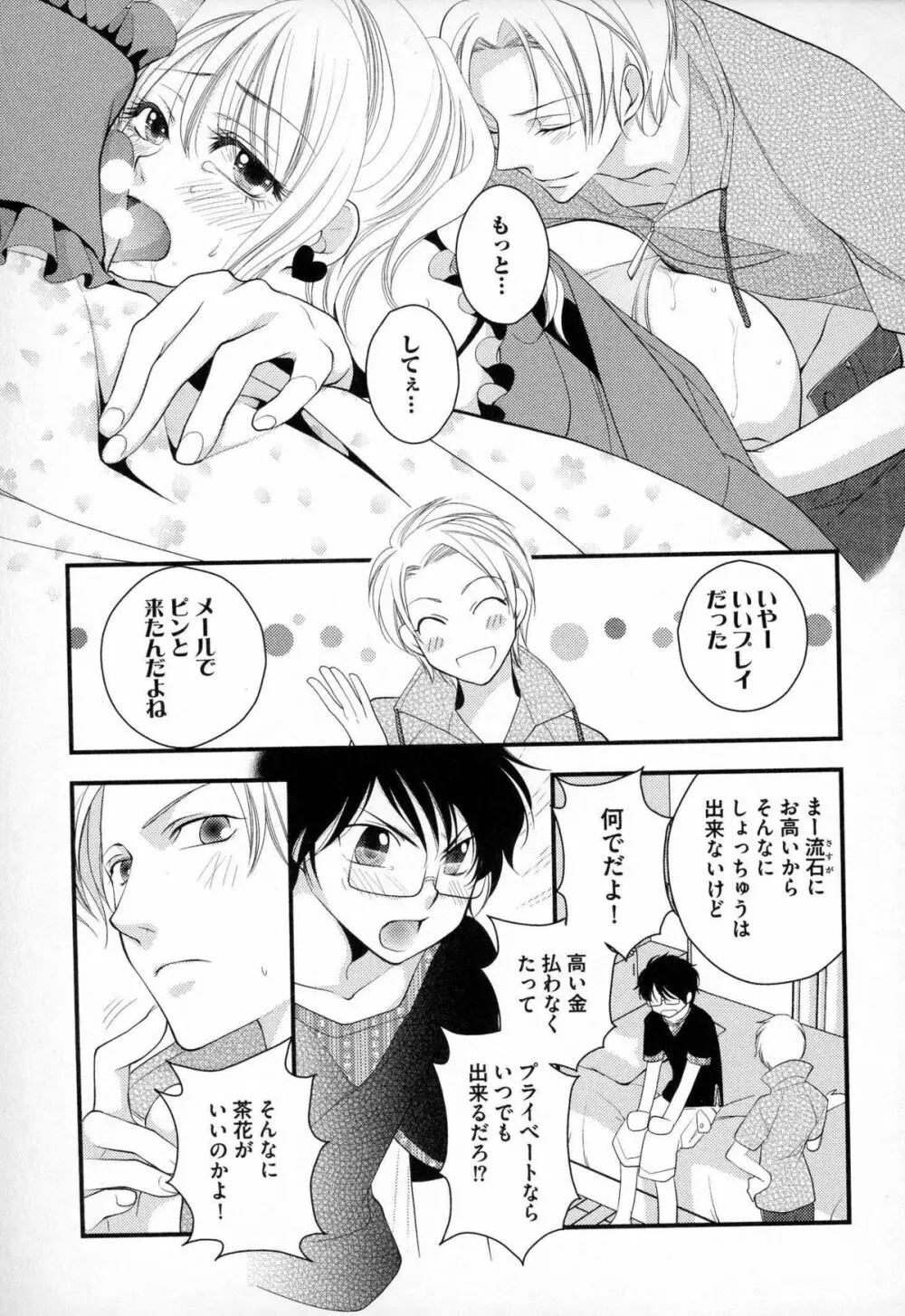 メガネ男子ピンク奉仕 Page.52