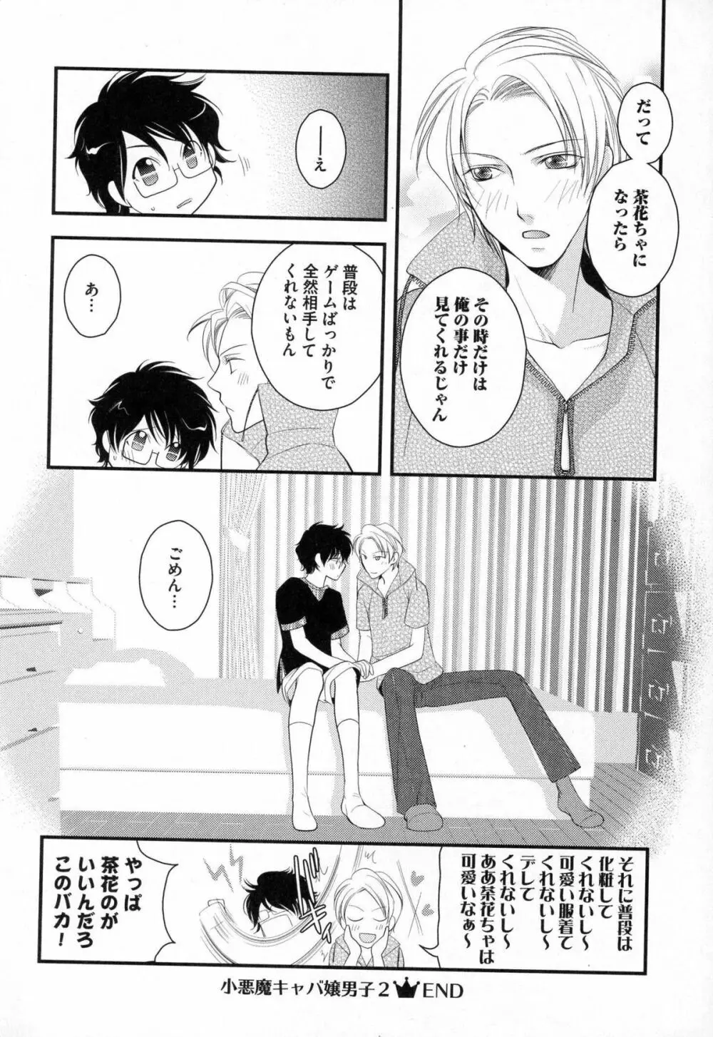 メガネ男子ピンク奉仕 Page.53