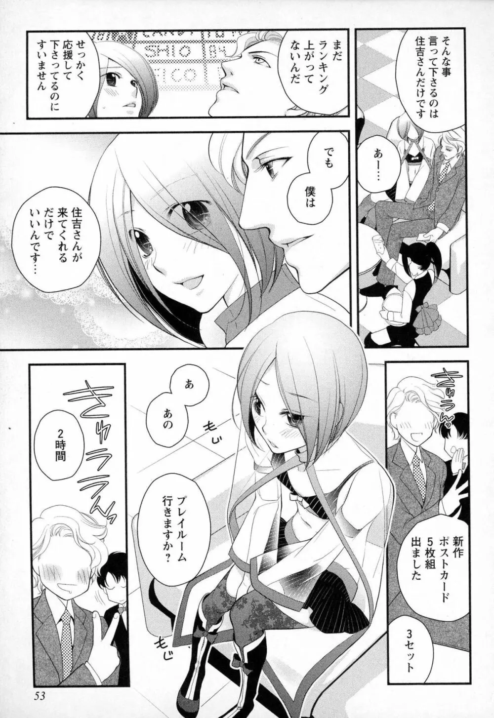 メガネ男子ピンク奉仕 Page.56