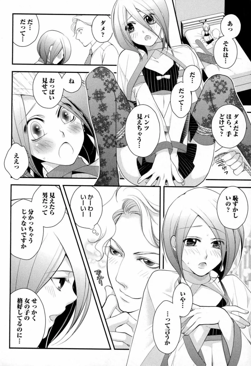 メガネ男子ピンク奉仕 Page.57