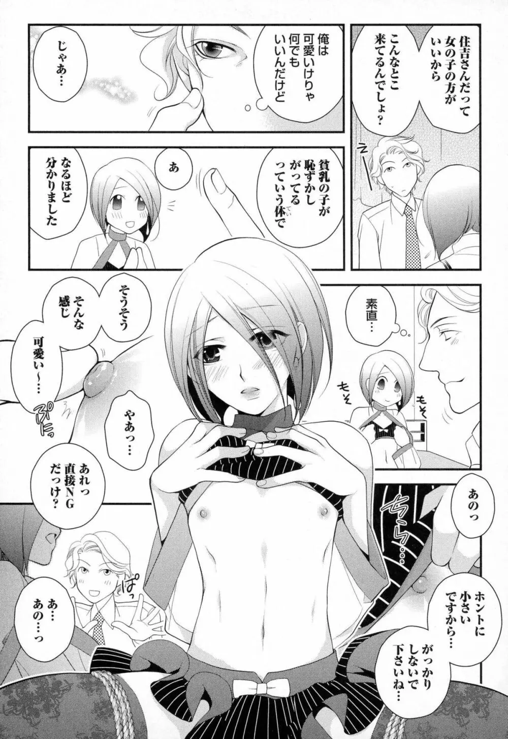 メガネ男子ピンク奉仕 Page.58