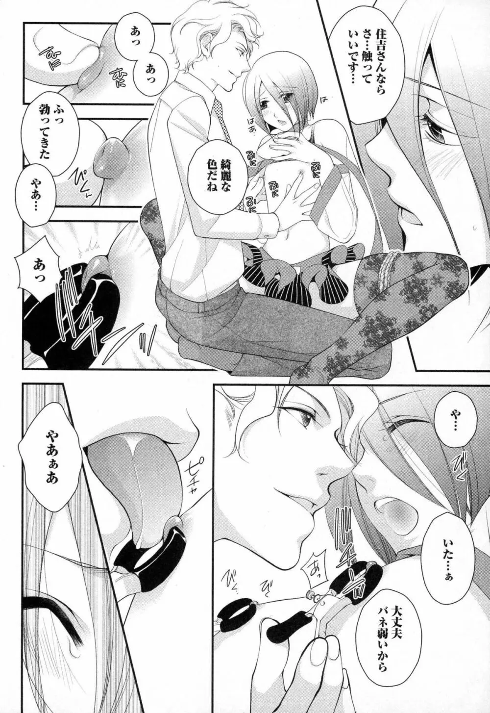 メガネ男子ピンク奉仕 Page.59