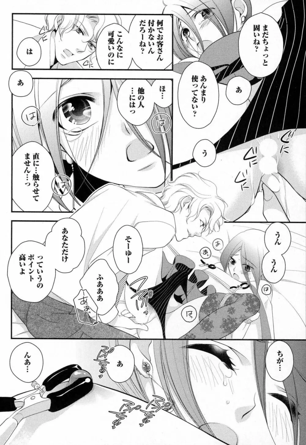 メガネ男子ピンク奉仕 Page.61