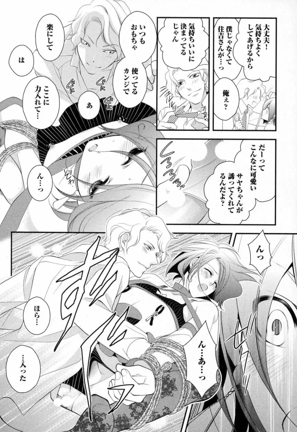 メガネ男子ピンク奉仕 Page.63