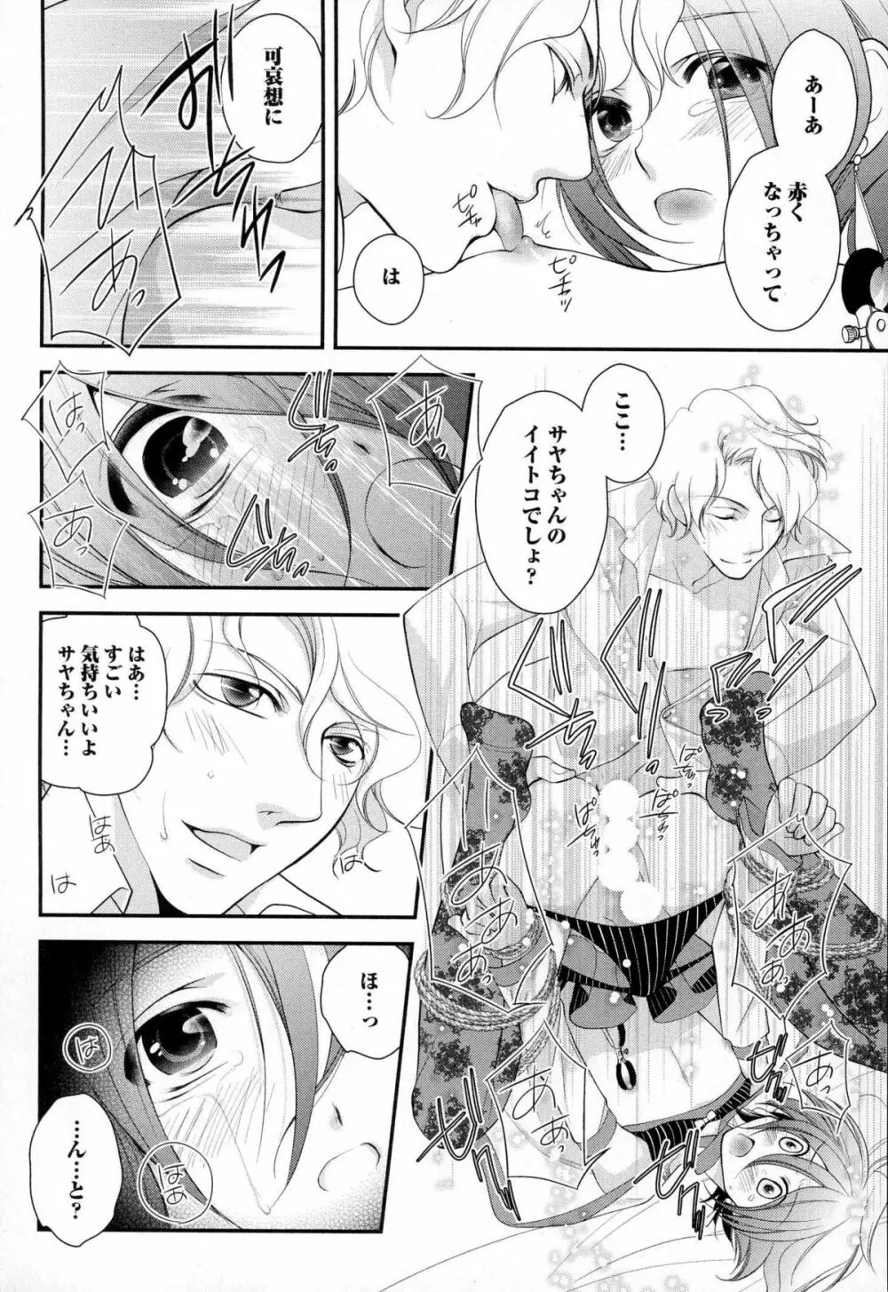 メガネ男子ピンク奉仕 Page.65