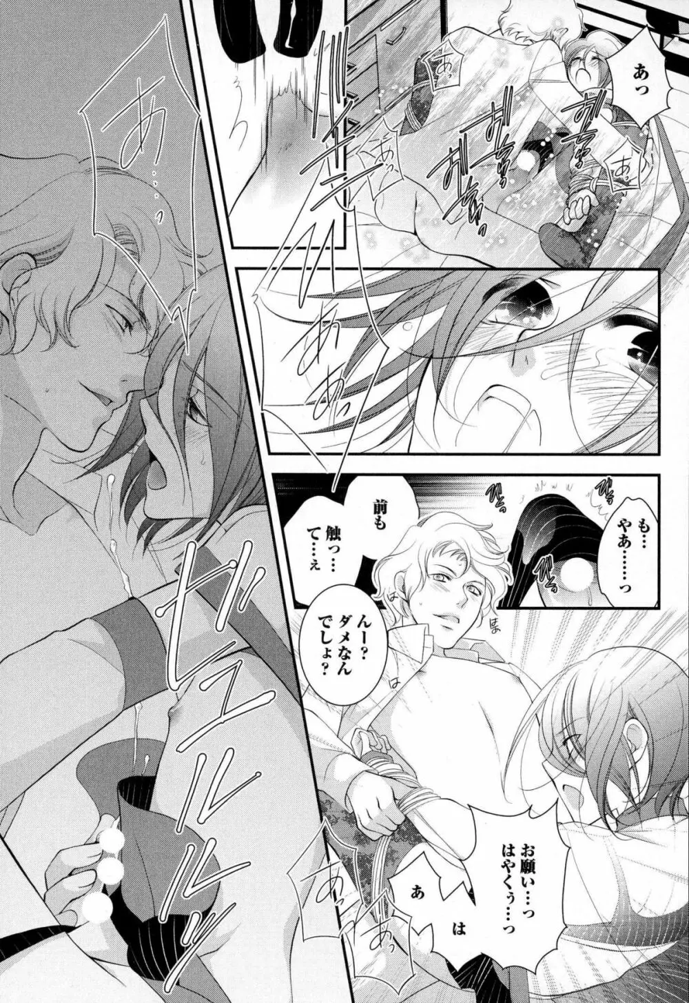 メガネ男子ピンク奉仕 Page.66