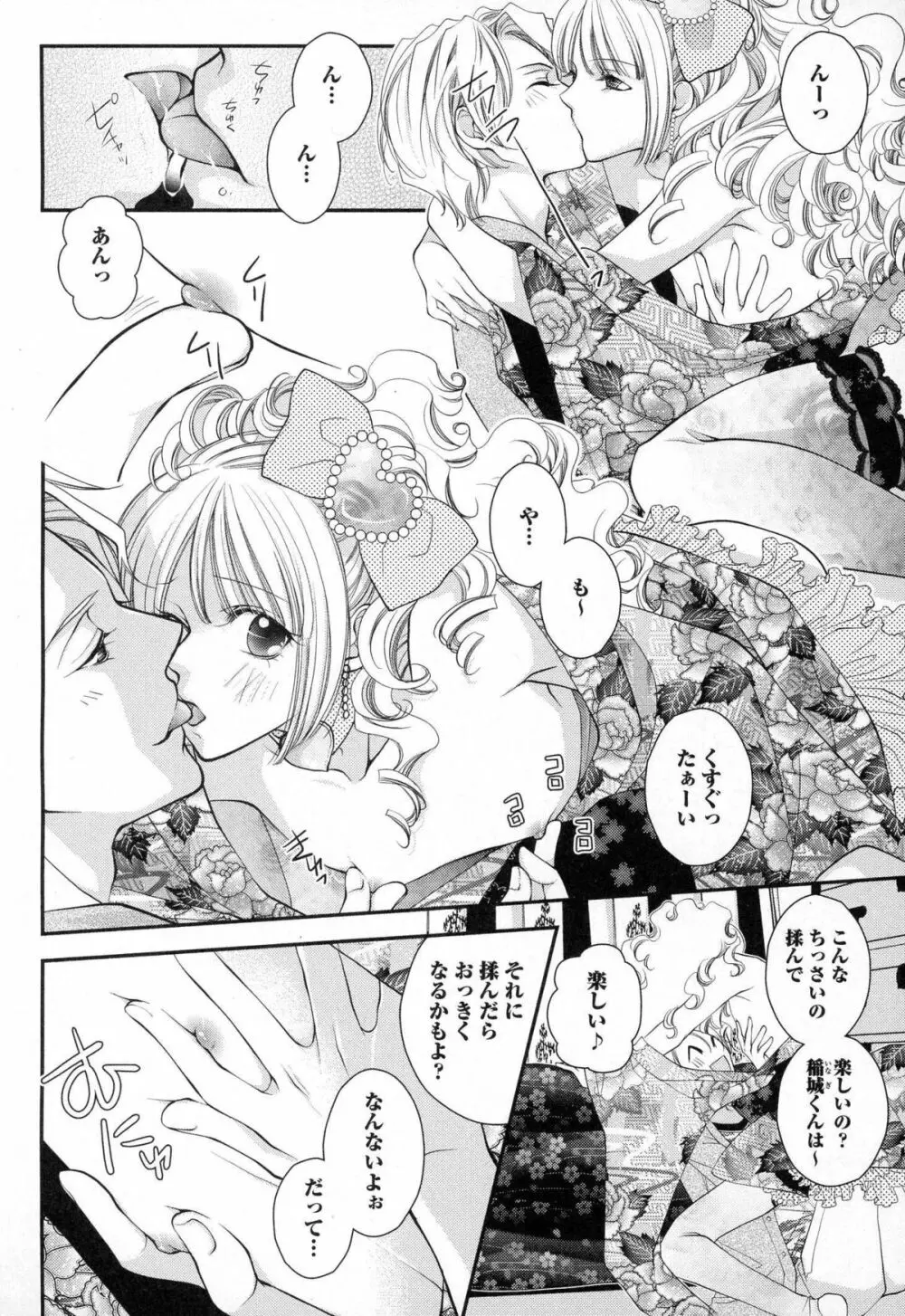 メガネ男子ピンク奉仕 Page.7