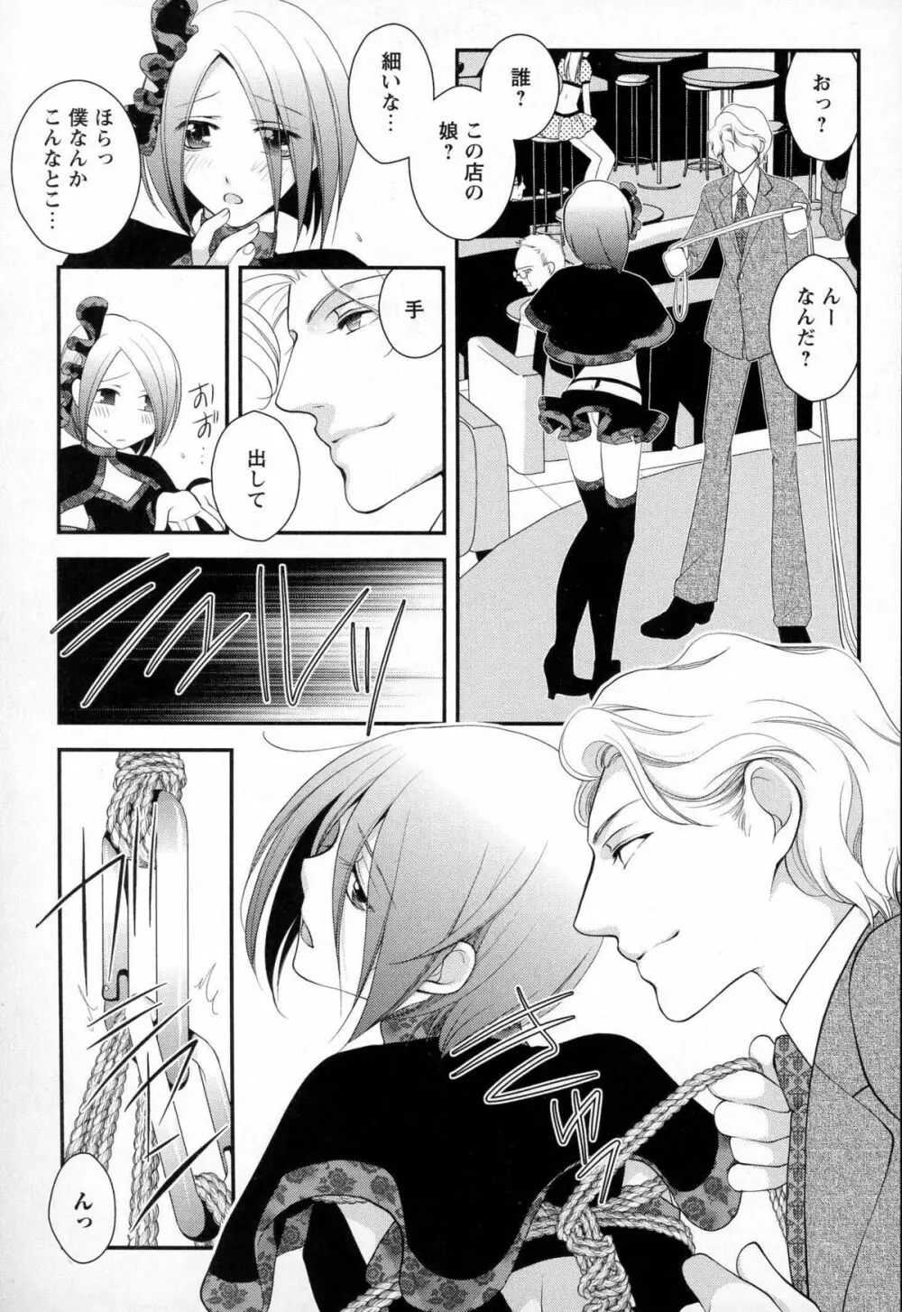 メガネ男子ピンク奉仕 Page.70