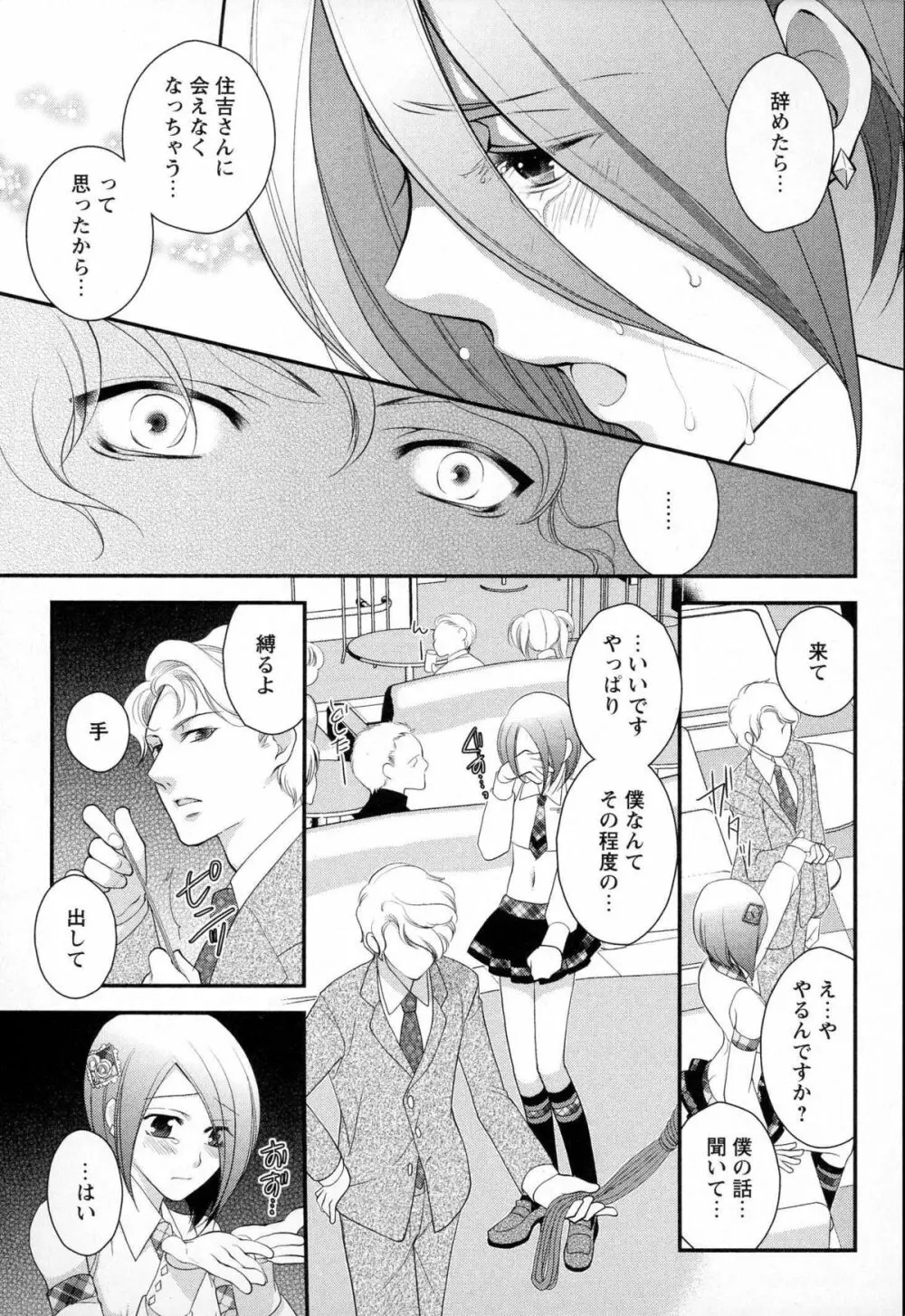 メガネ男子ピンク奉仕 Page.76