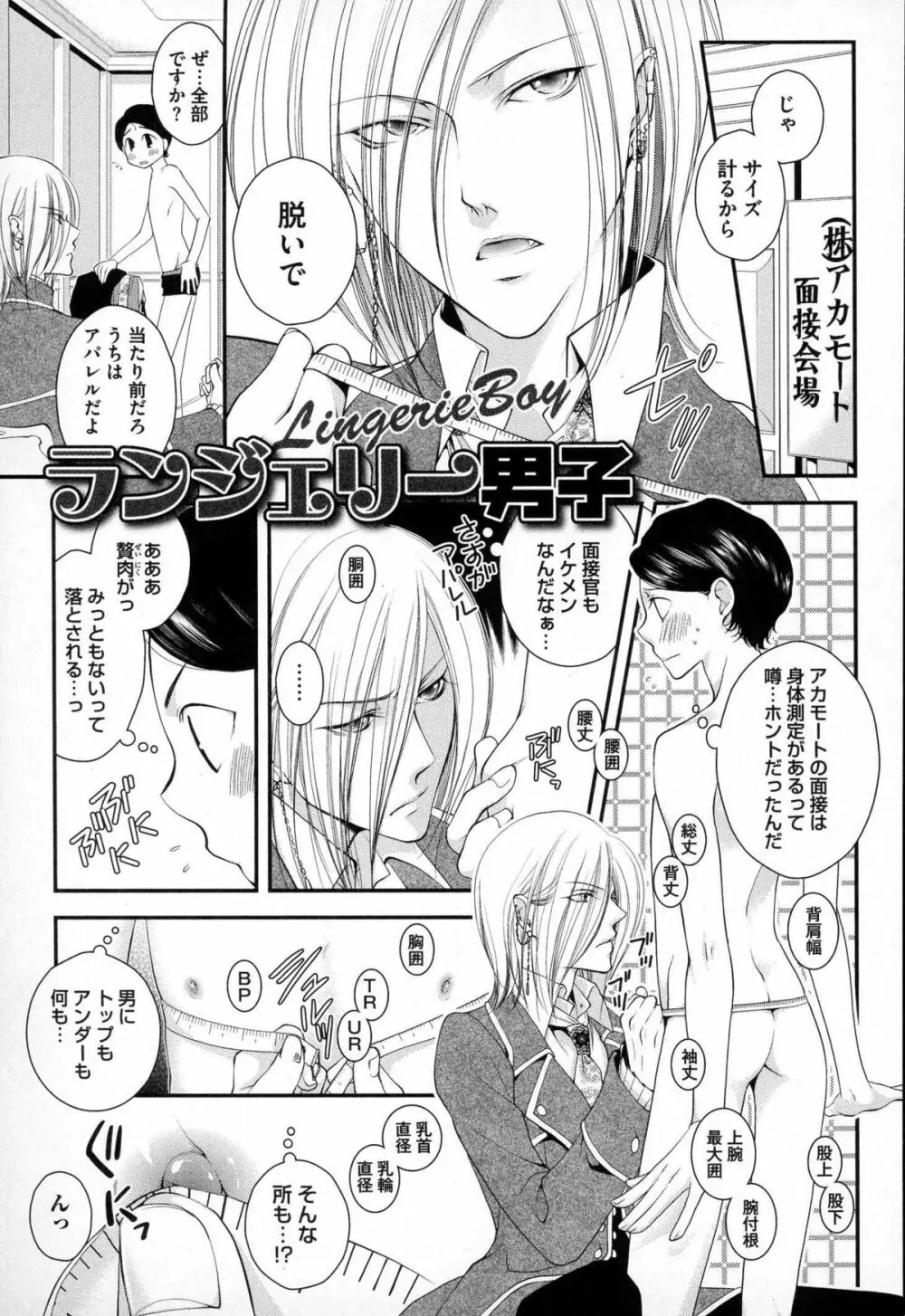 メガネ男子ピンク奉仕 Page.78