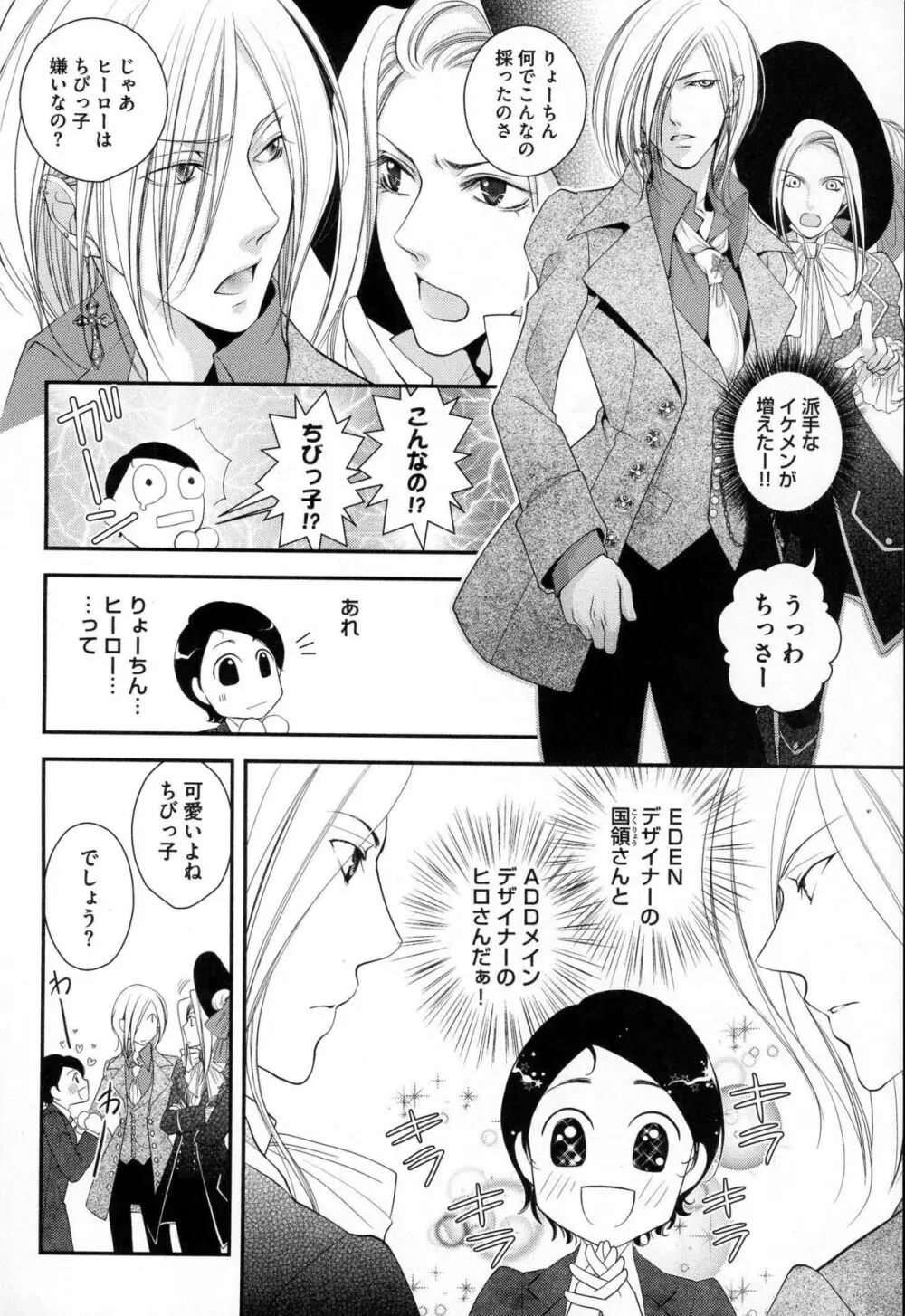 メガネ男子ピンク奉仕 Page.81