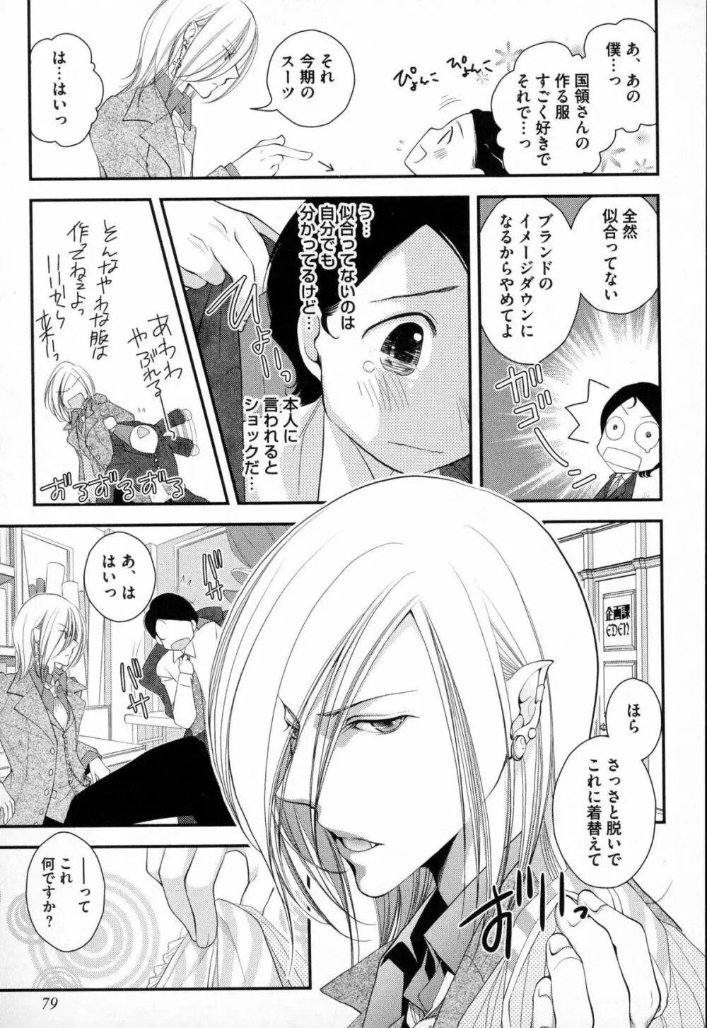 メガネ男子ピンク奉仕 Page.82