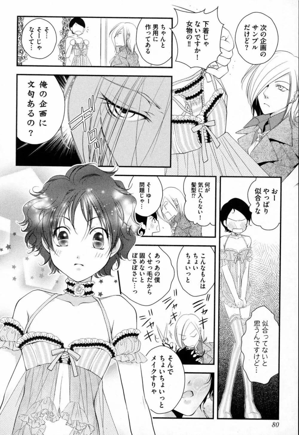 メガネ男子ピンク奉仕 Page.83