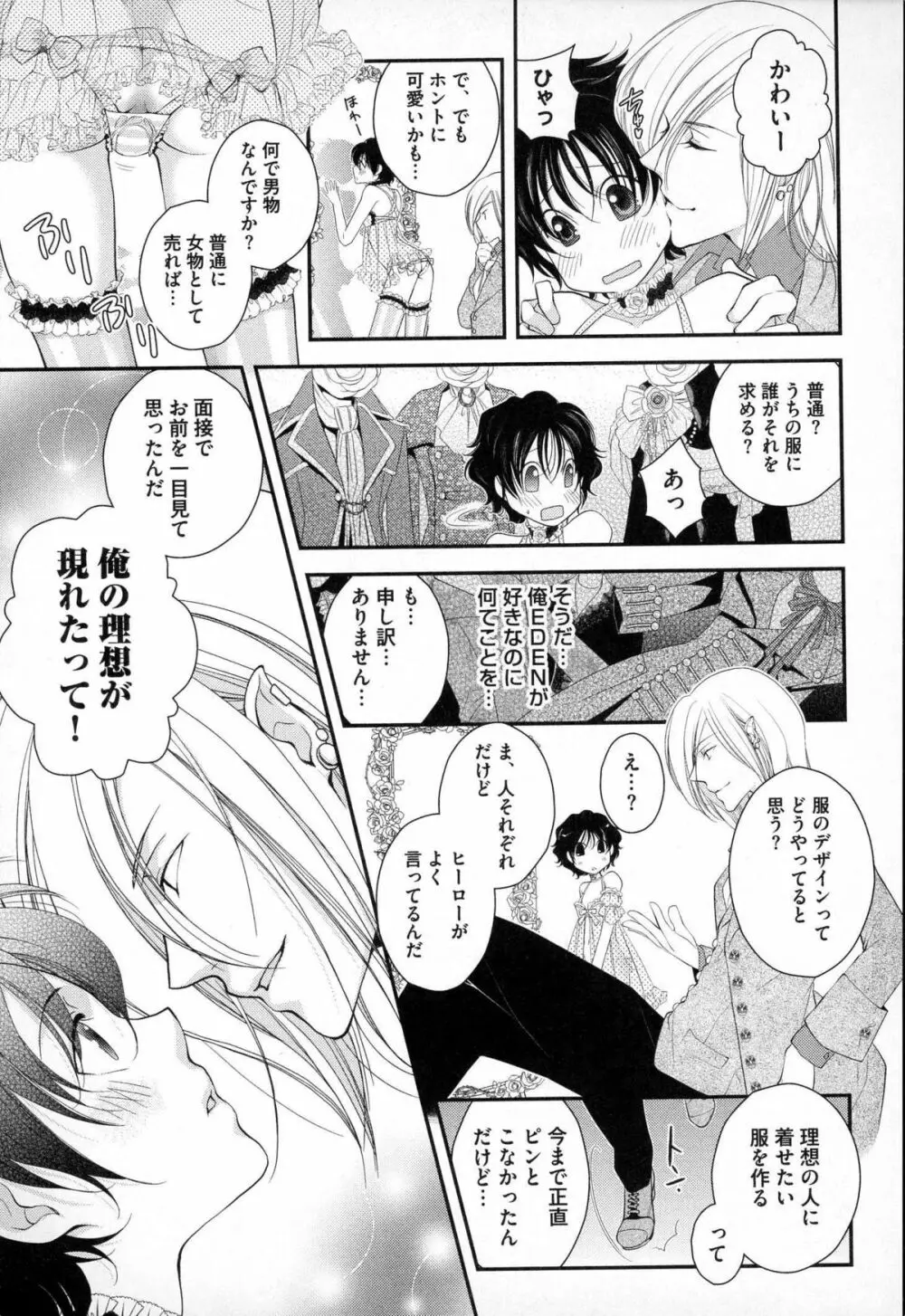 メガネ男子ピンク奉仕 Page.84