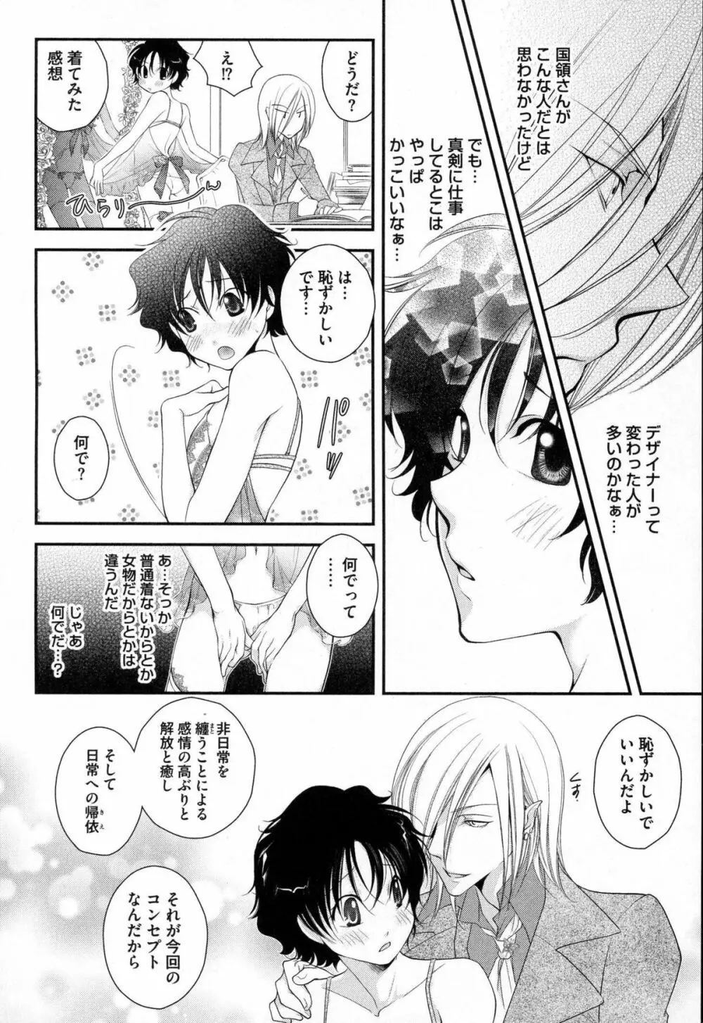 メガネ男子ピンク奉仕 Page.87