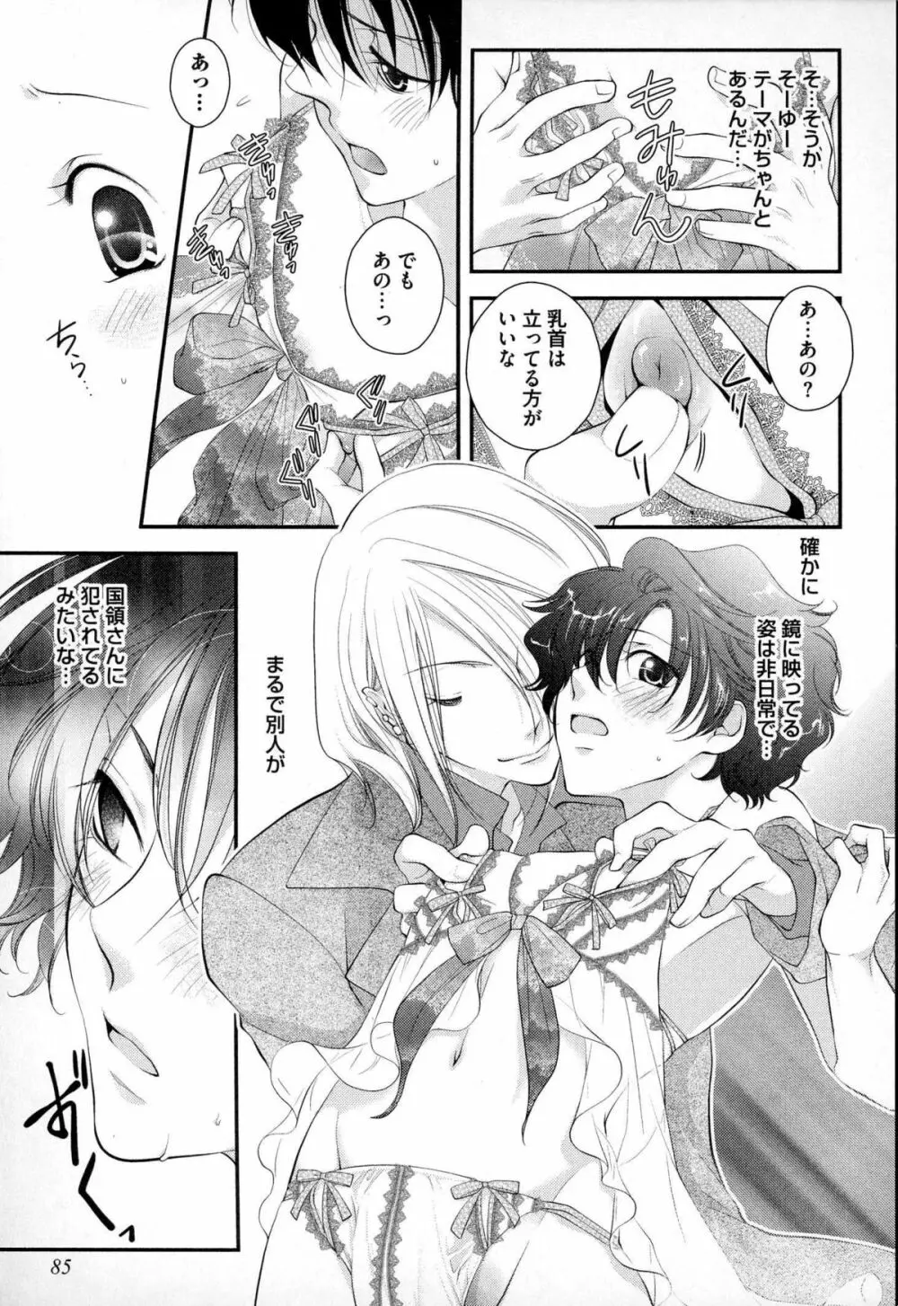 メガネ男子ピンク奉仕 Page.88