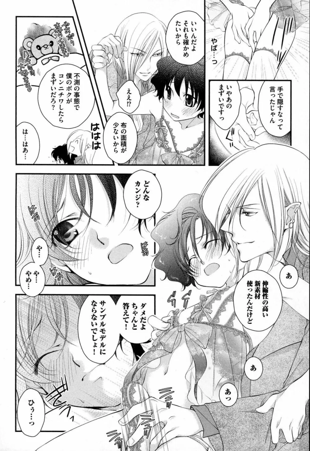 メガネ男子ピンク奉仕 Page.89