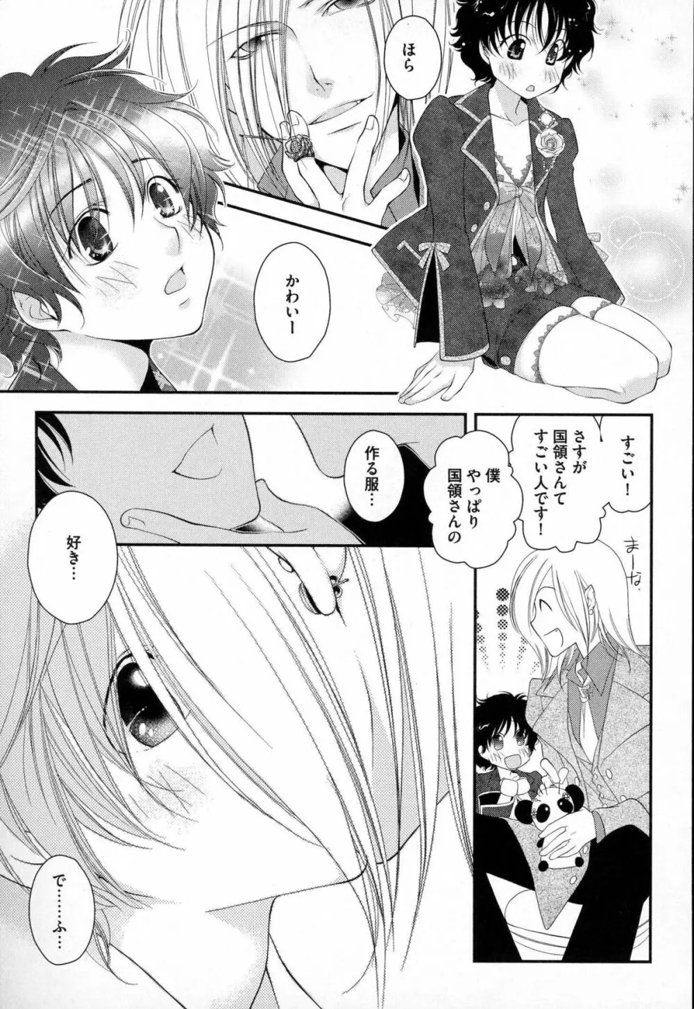 メガネ男子ピンク奉仕 Page.94