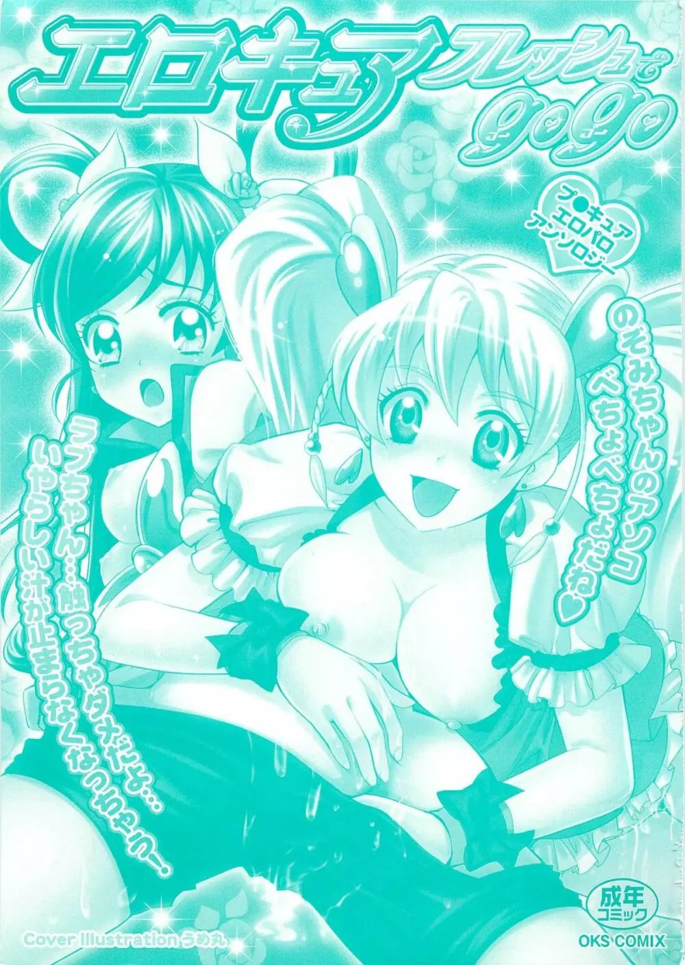 エロキュアフレッシュでgo go Page.3
