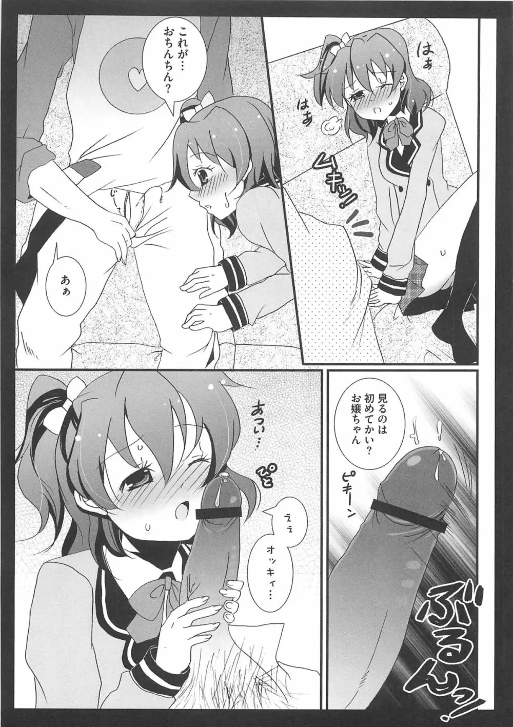 エロキュアフレッシュでgo go Page.70
