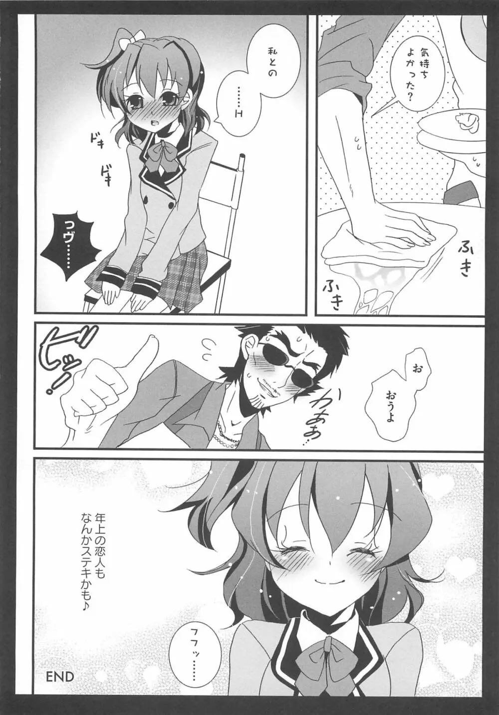 エロキュアフレッシュでgo go Page.77