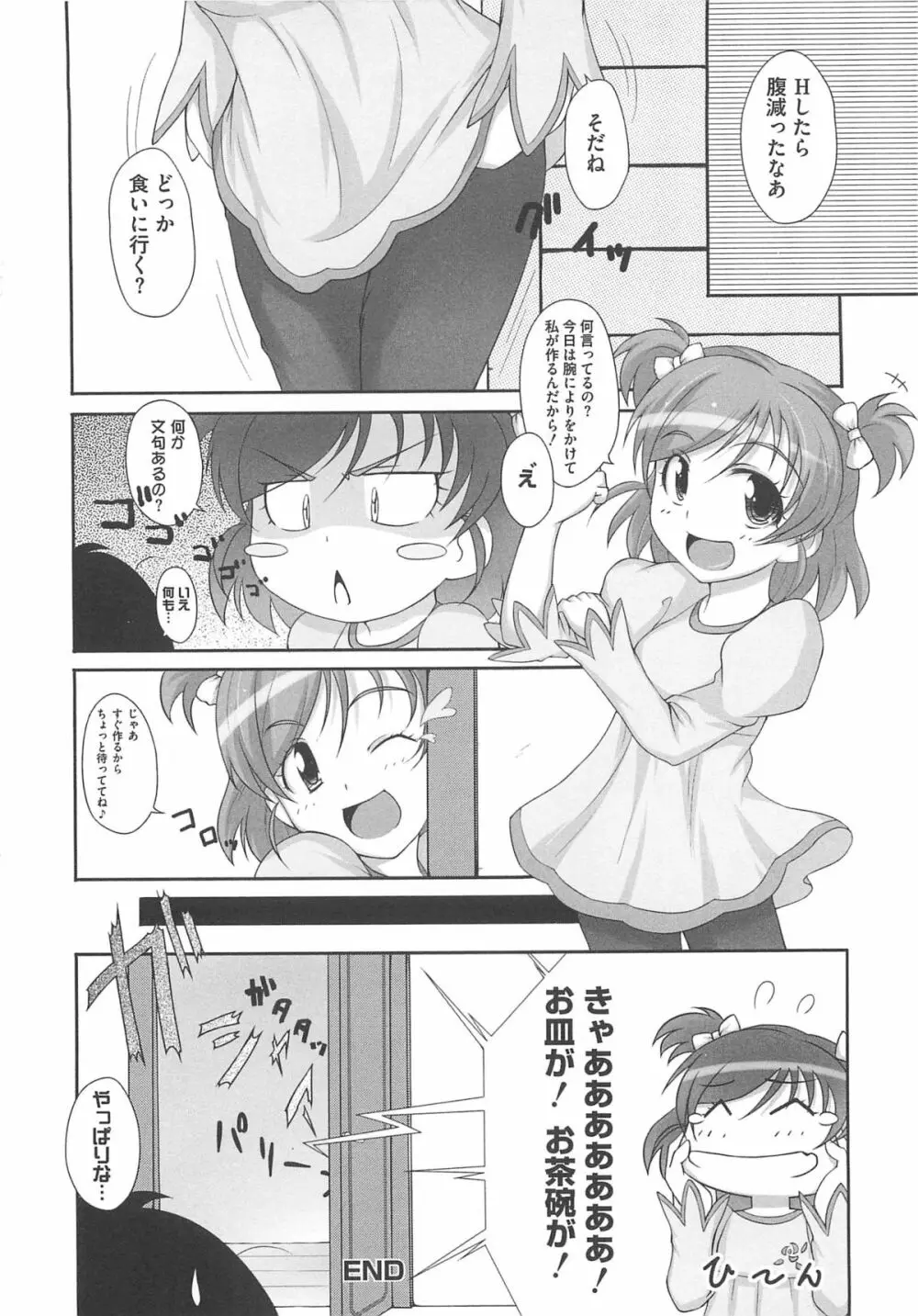 エロキュアフレッシュでgo go Page.99