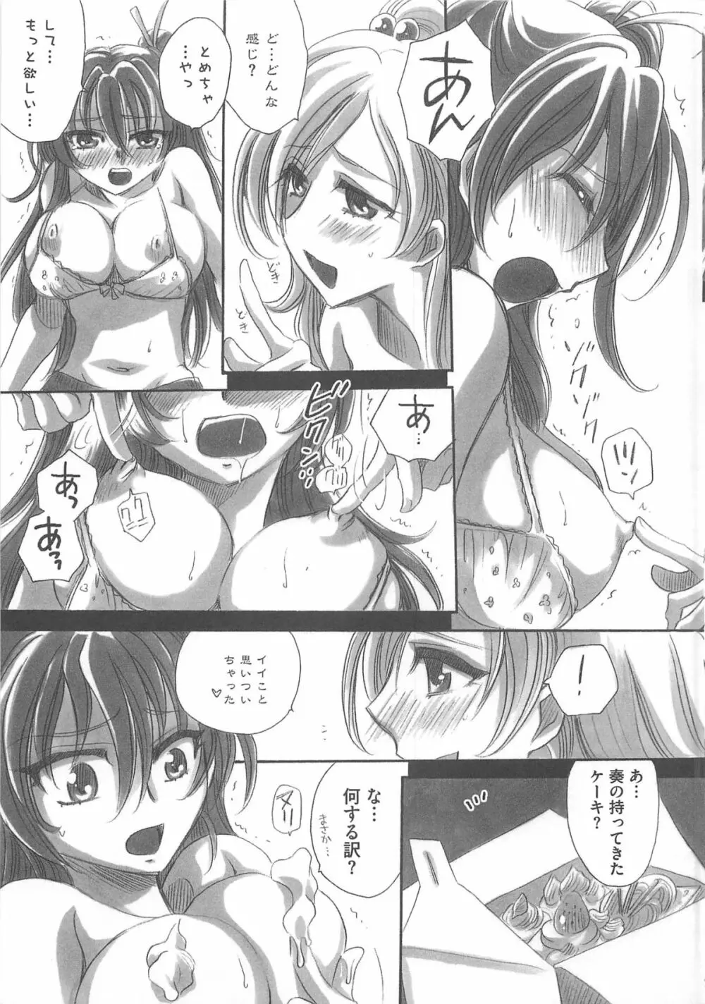 すうぃーとエロキュア Page.10