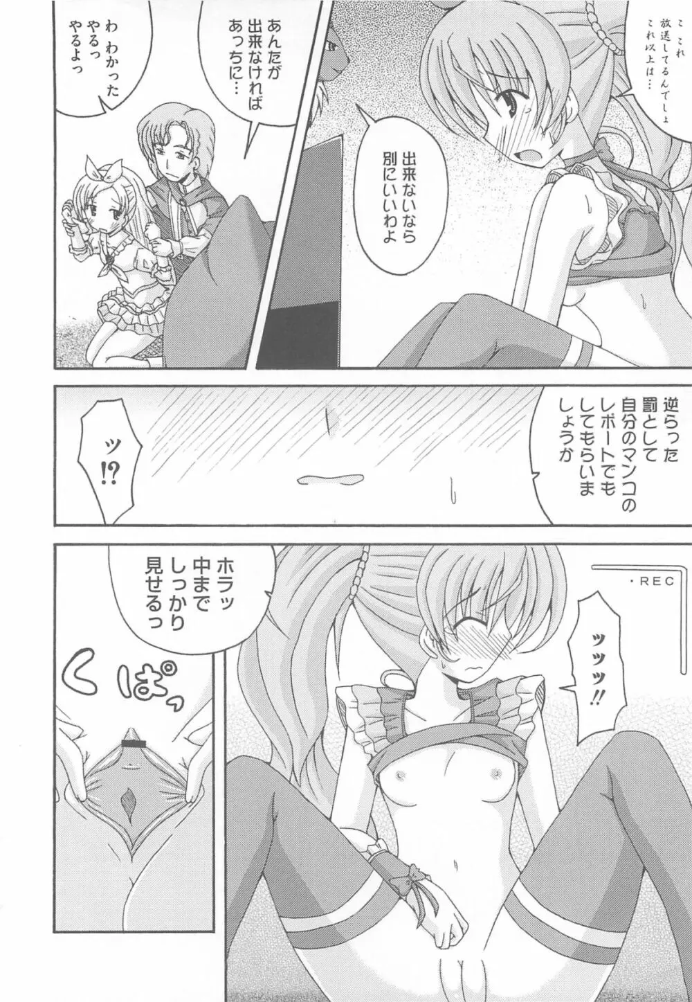 すうぃーとエロキュア Page.109