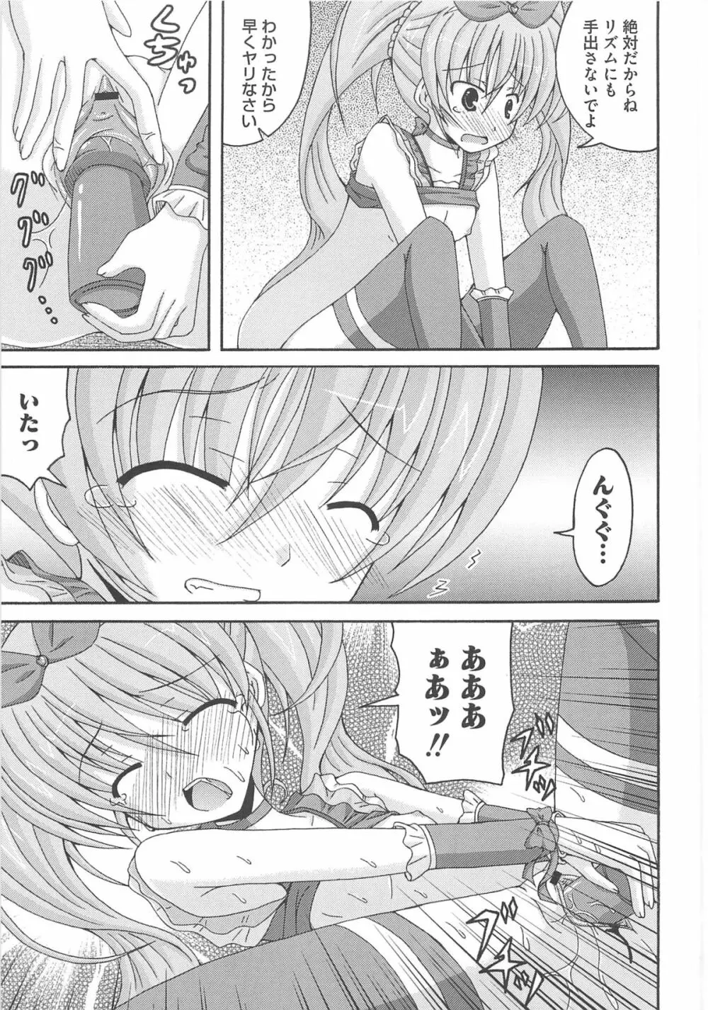 すうぃーとエロキュア Page.112