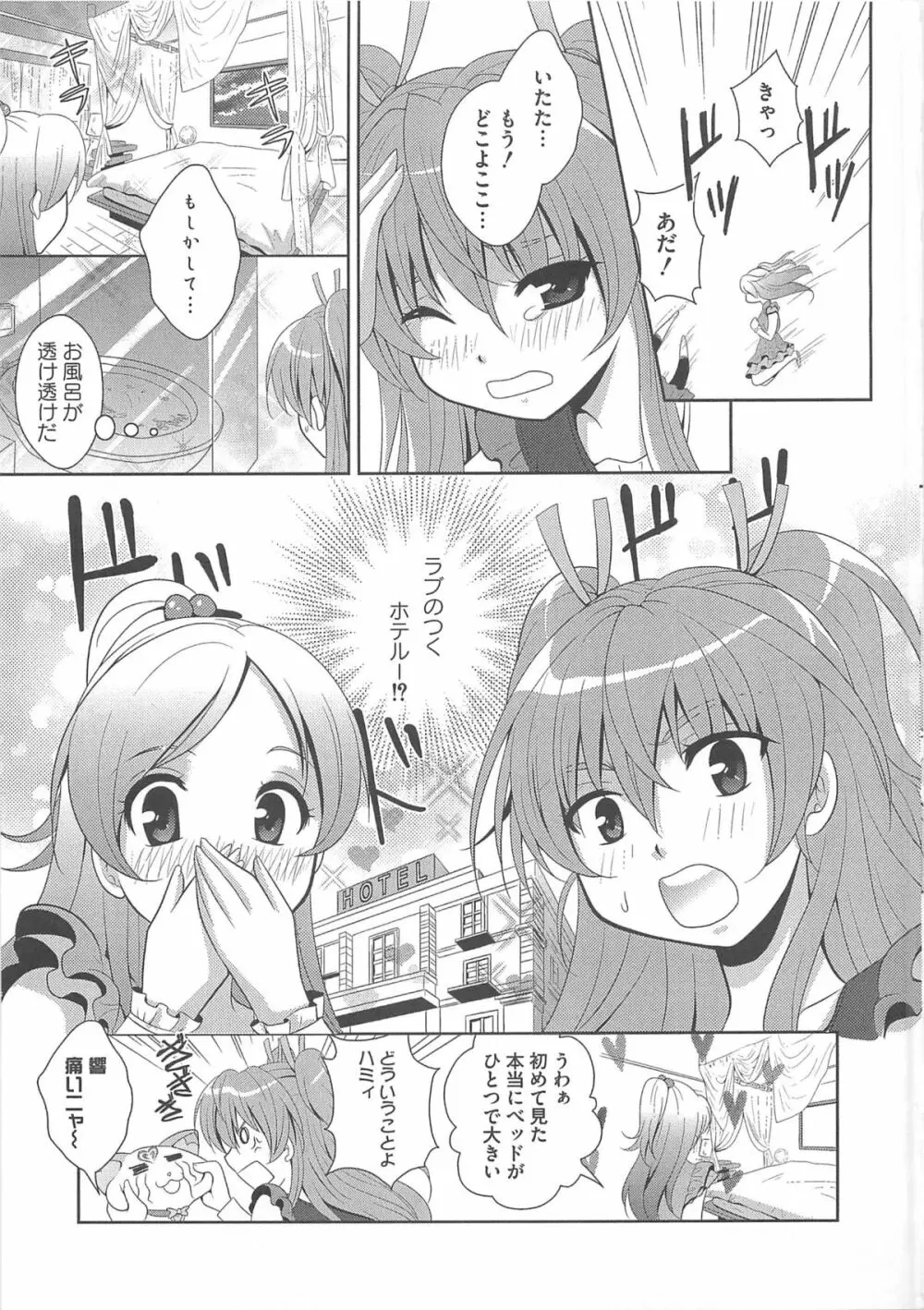 すうぃーとエロキュア Page.26