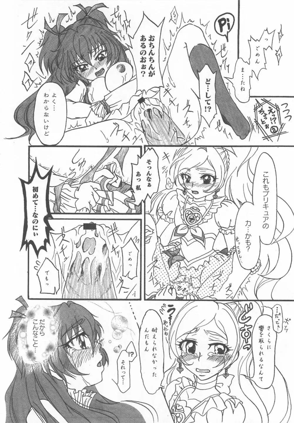 すうぃーとエロキュア Page.75