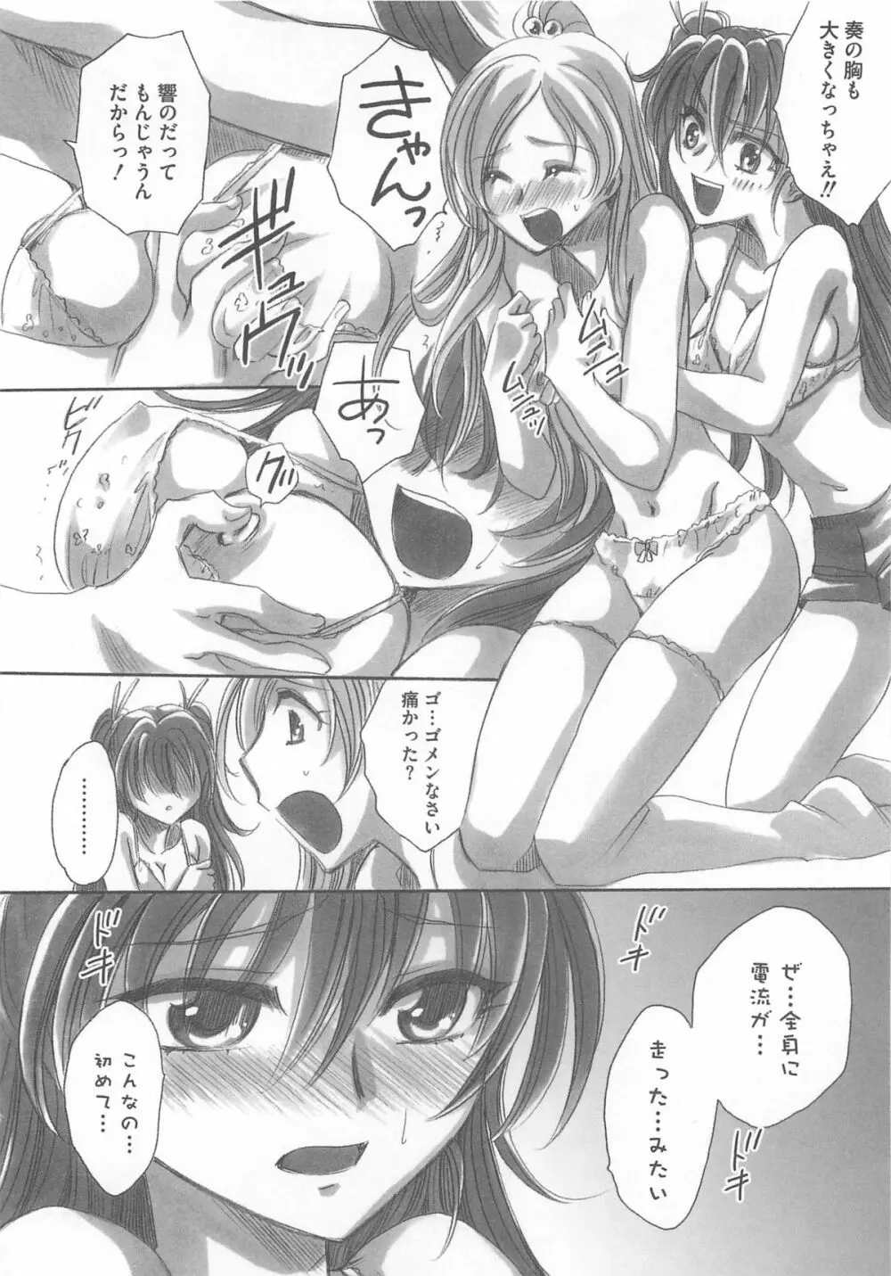 すうぃーとエロキュア Page.9