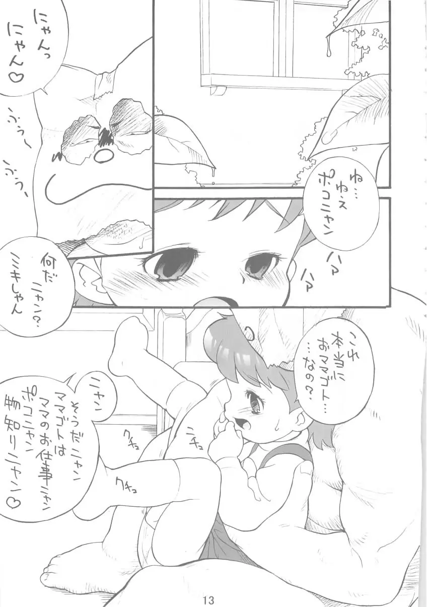 塩少々・・・ Page.12