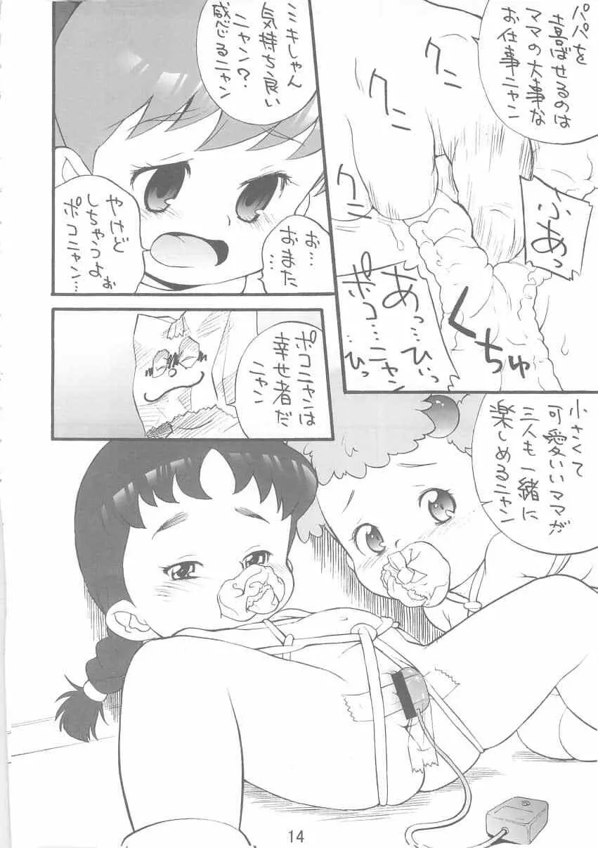 塩少々・・・ Page.13