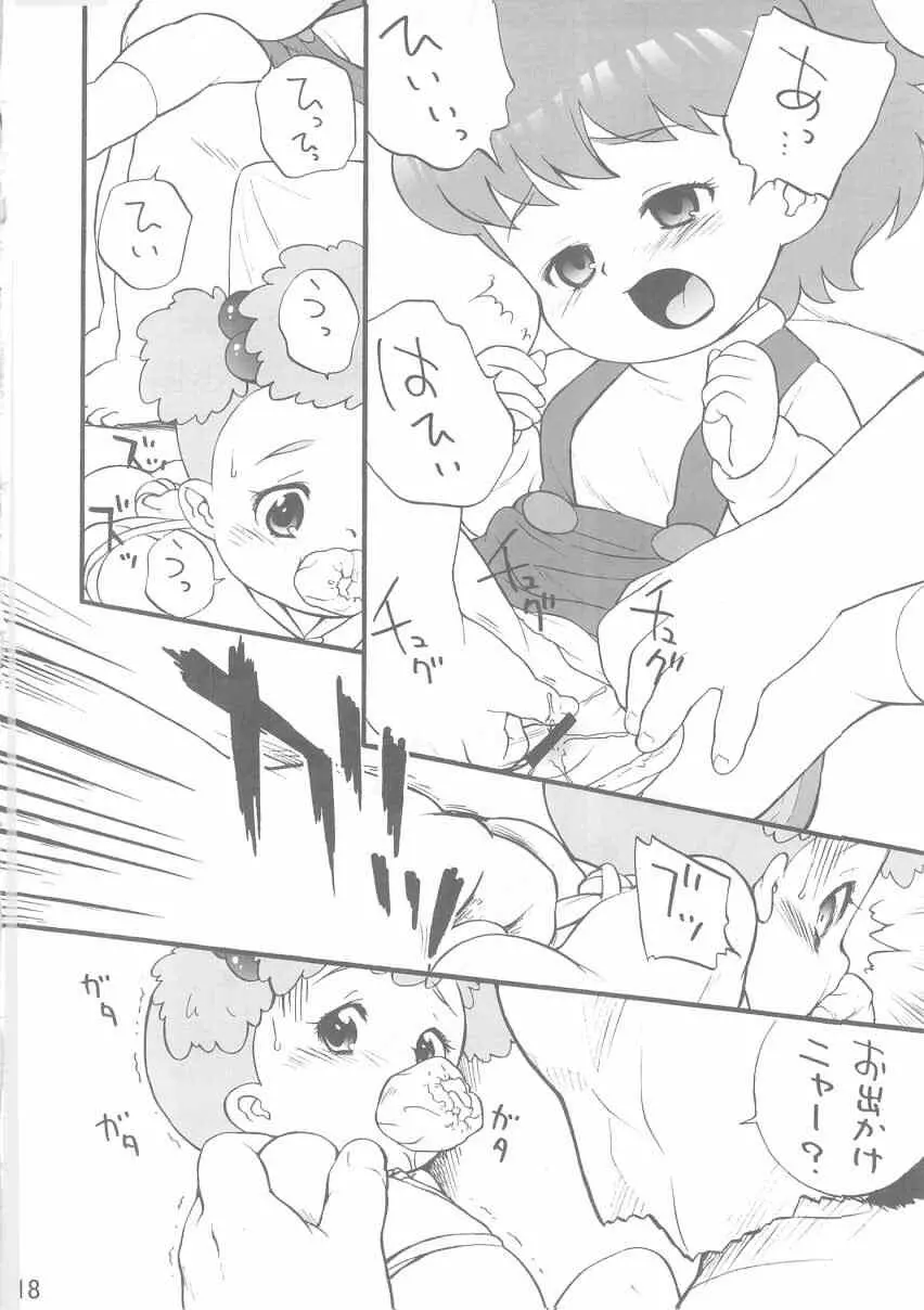 塩少々・・・ Page.17