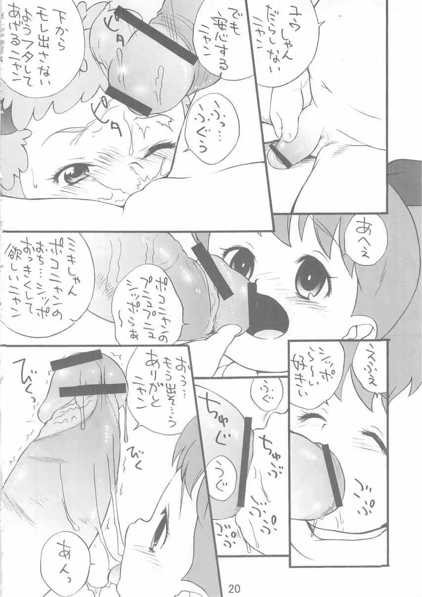 塩少々・・・ Page.19