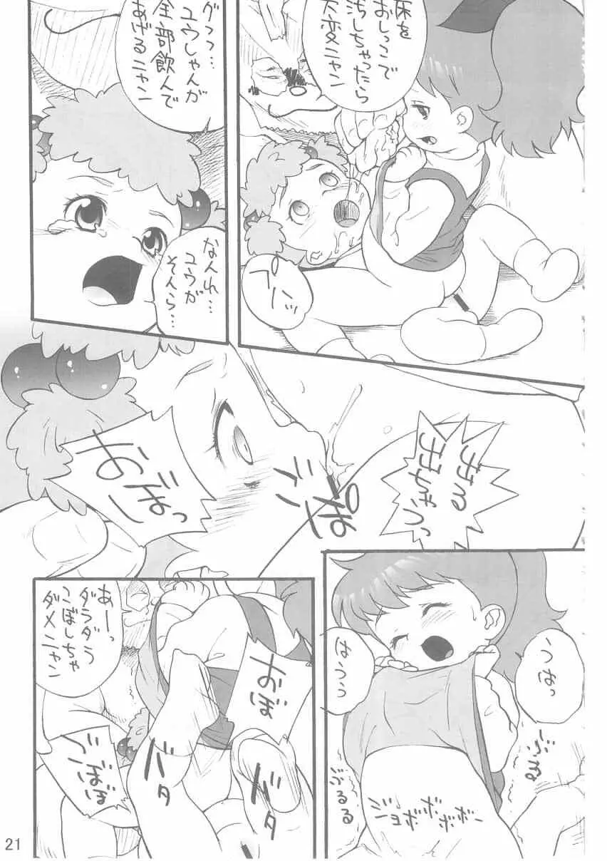 塩少々・・・ Page.20