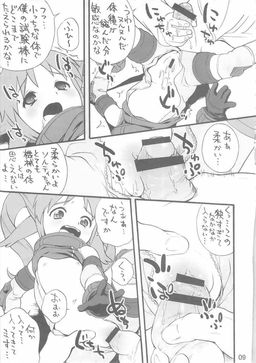 塩少々・・・ Page.8