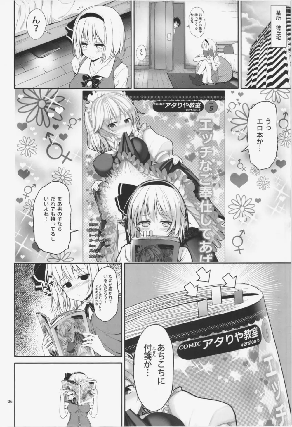 妖夢ちゃんラブラブせっくす Page.8