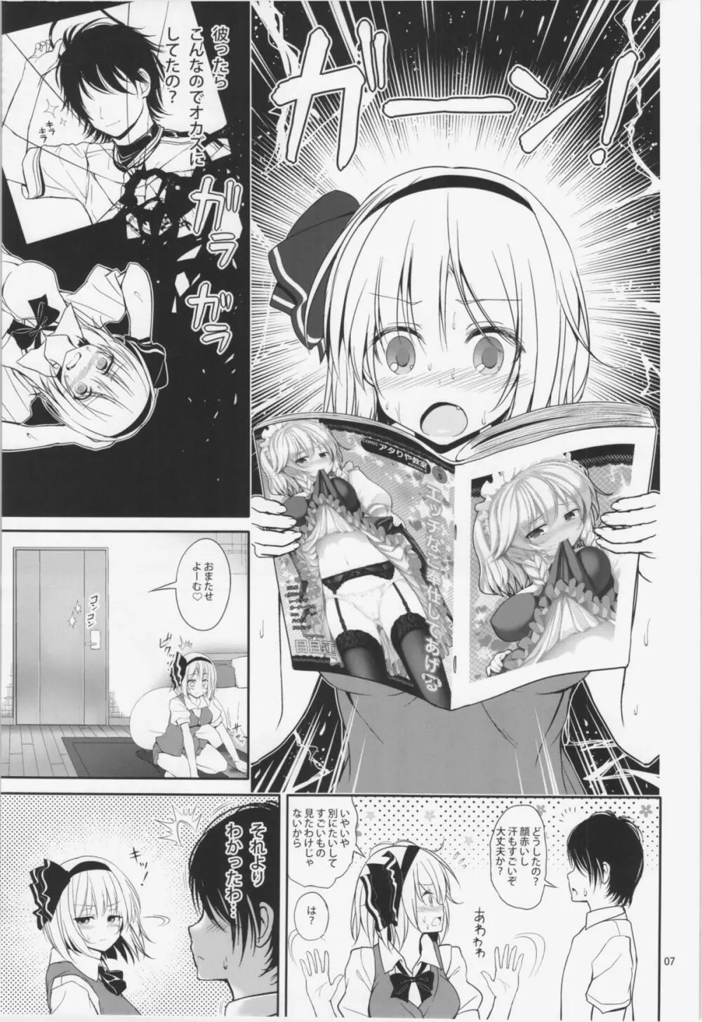 妖夢ちゃんラブラブせっくす Page.9