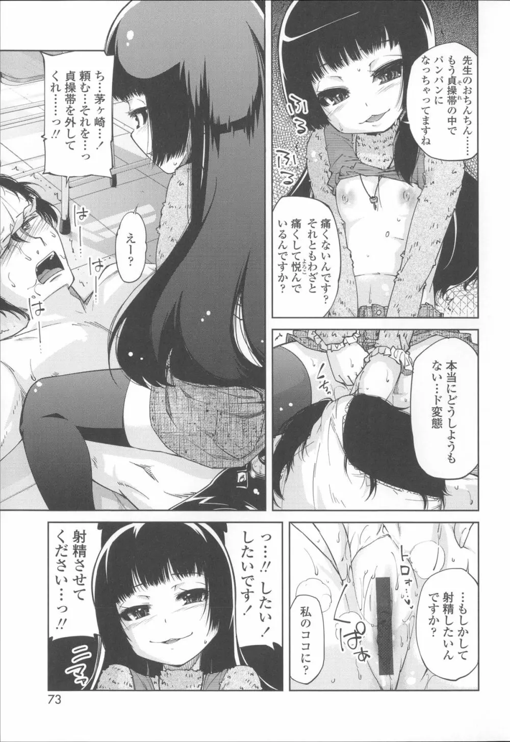 花色少女 Page.80