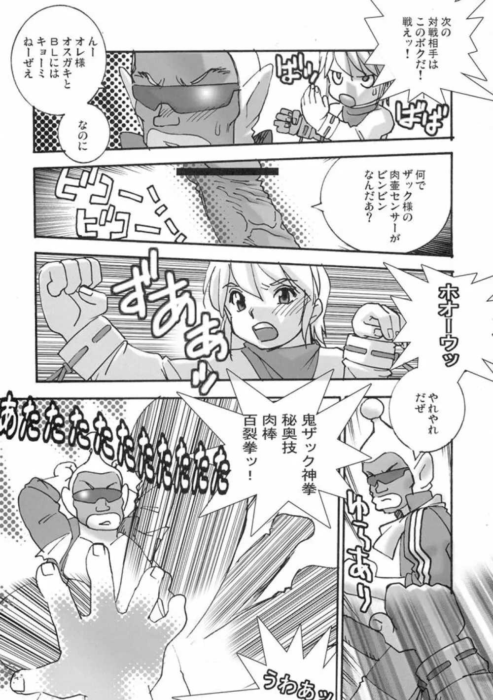 FIGHTERS GIGAMIX FGM Vol.25 Page.22