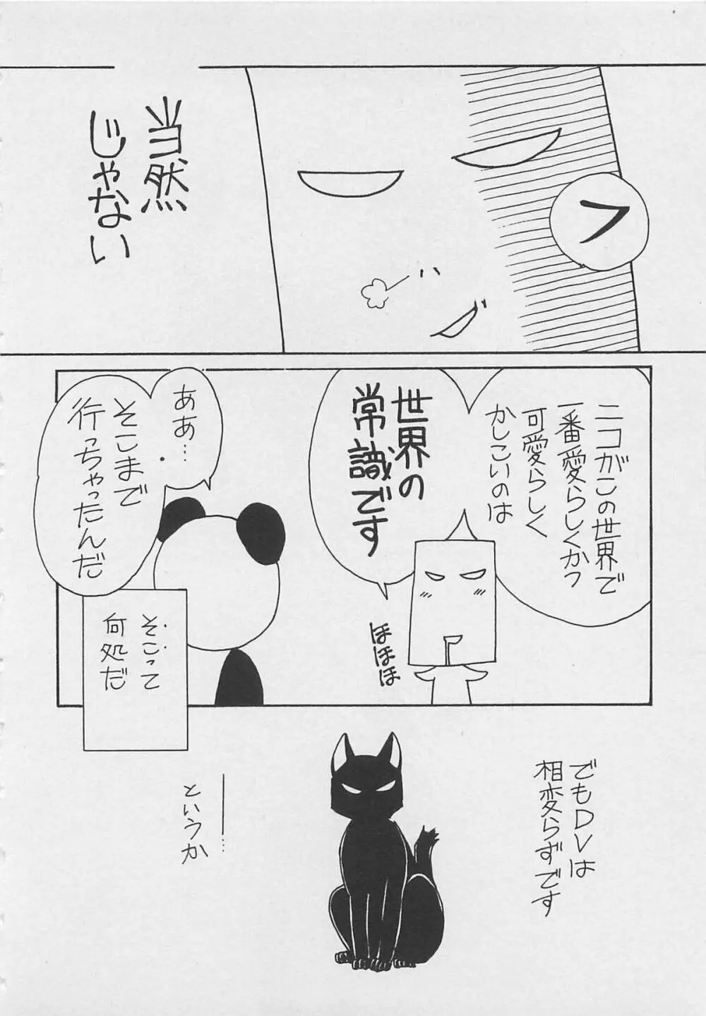 サービスしてみる？ Page.161