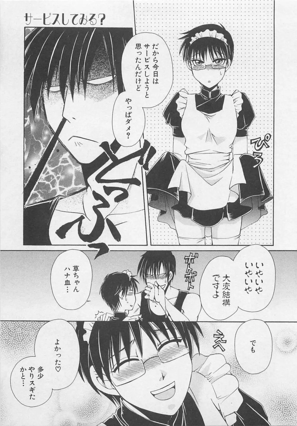 サービスしてみる？ Page.18