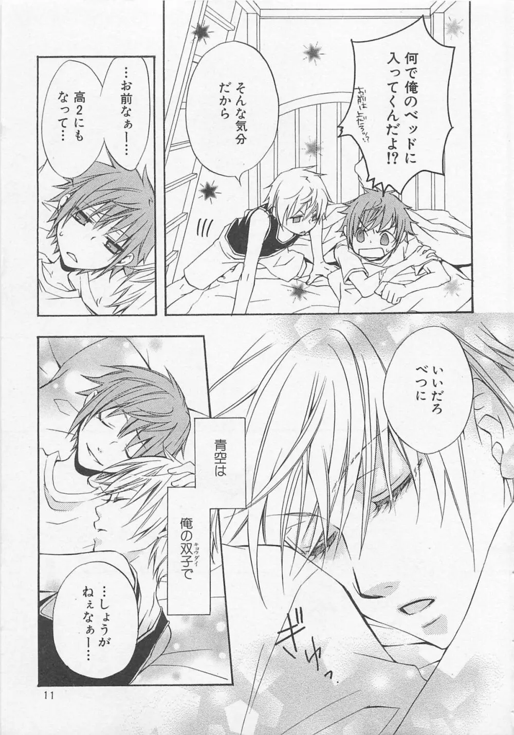 少年達 Vol2 Page.12