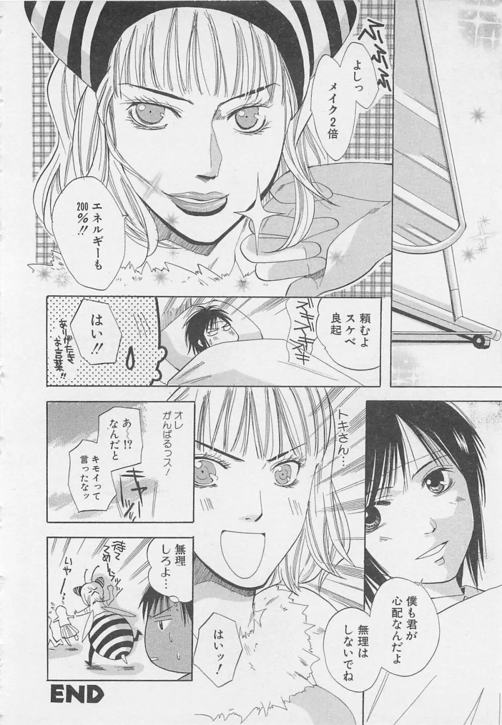 少年達 Vol2 Page.155