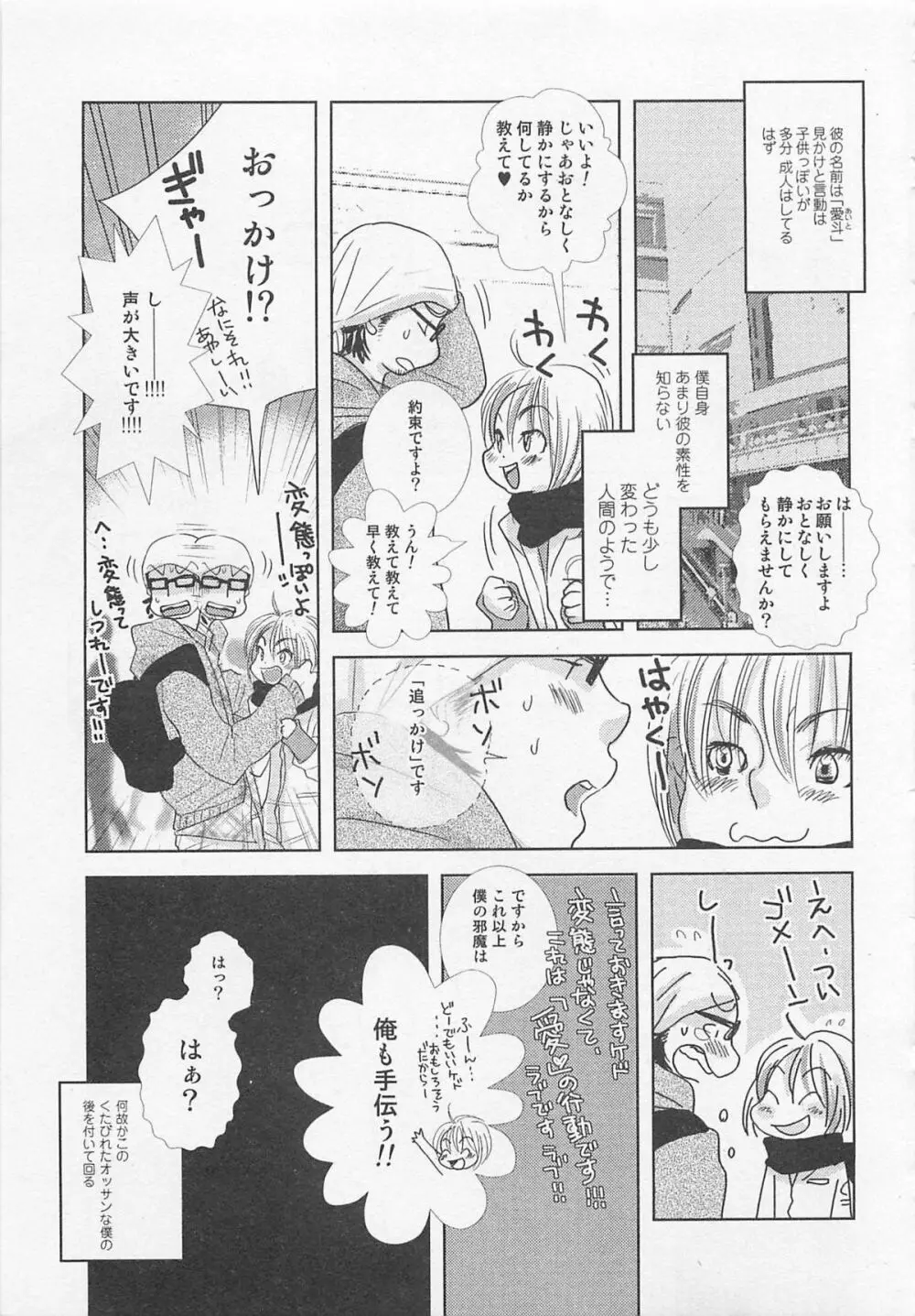 少年達 Vol2 Page.160