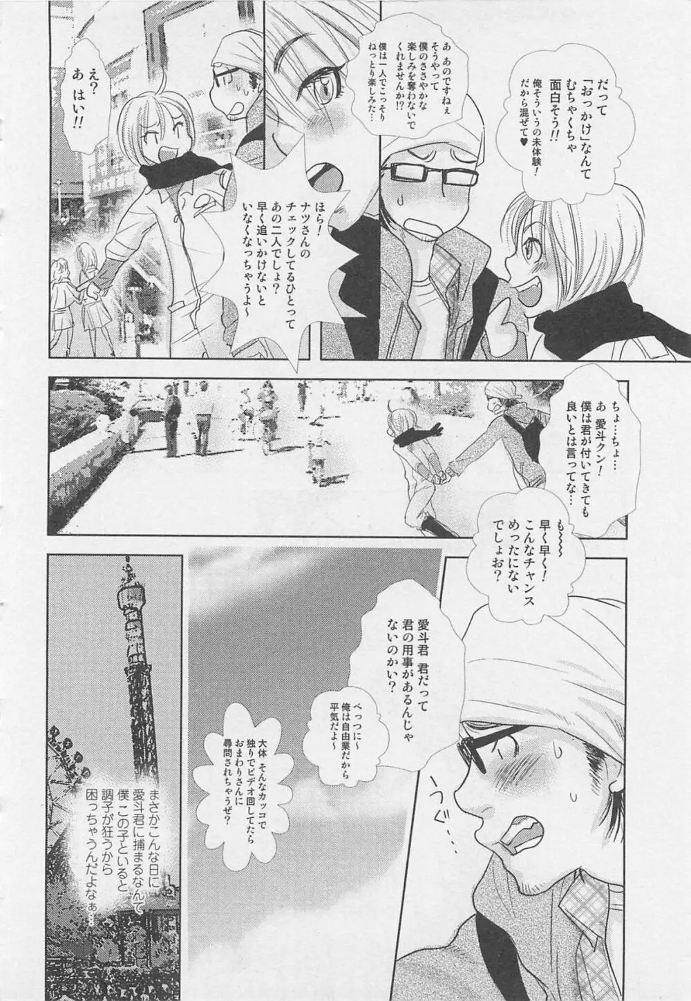 少年達 Vol2 Page.161