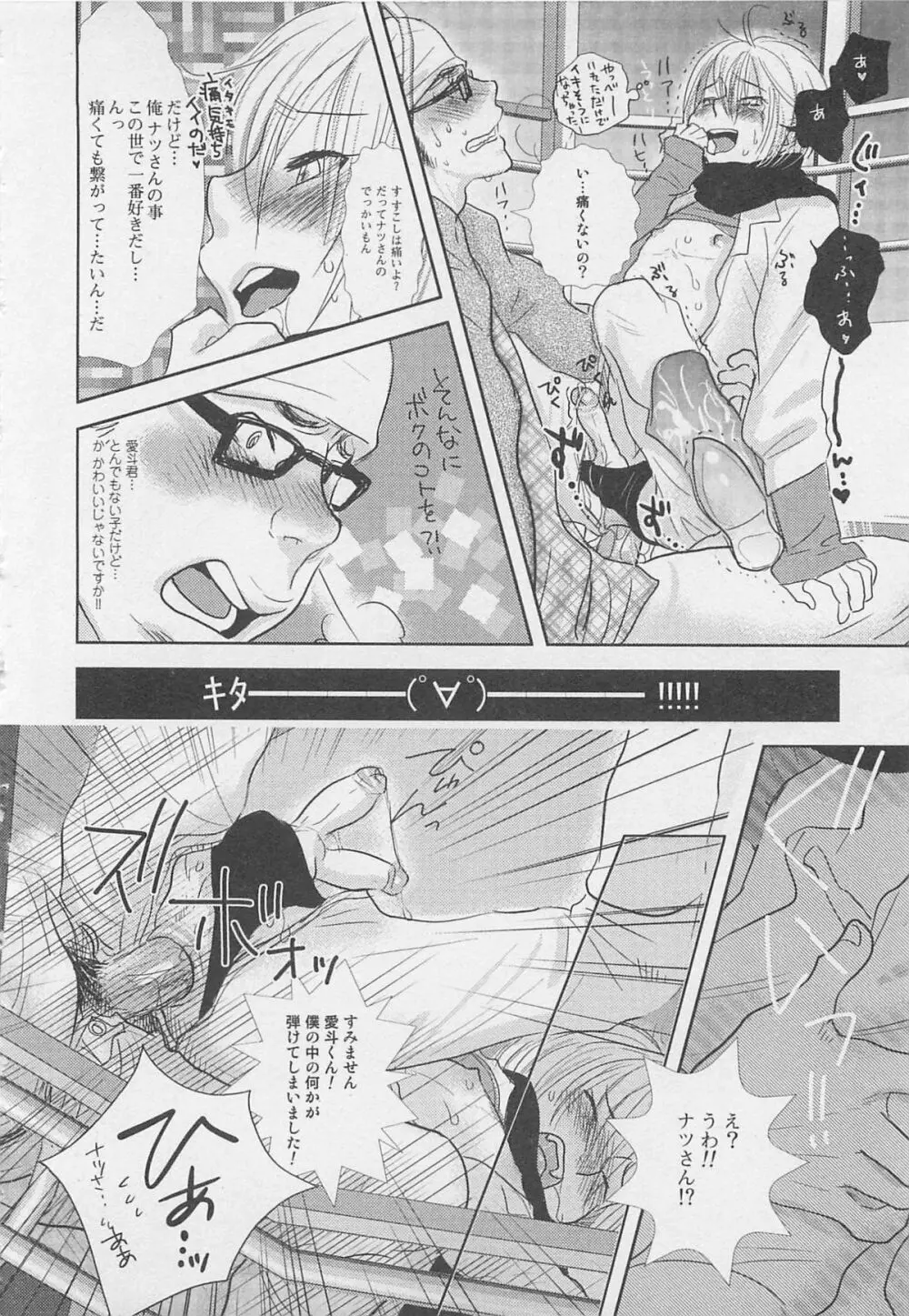 少年達 Vol2 Page.173