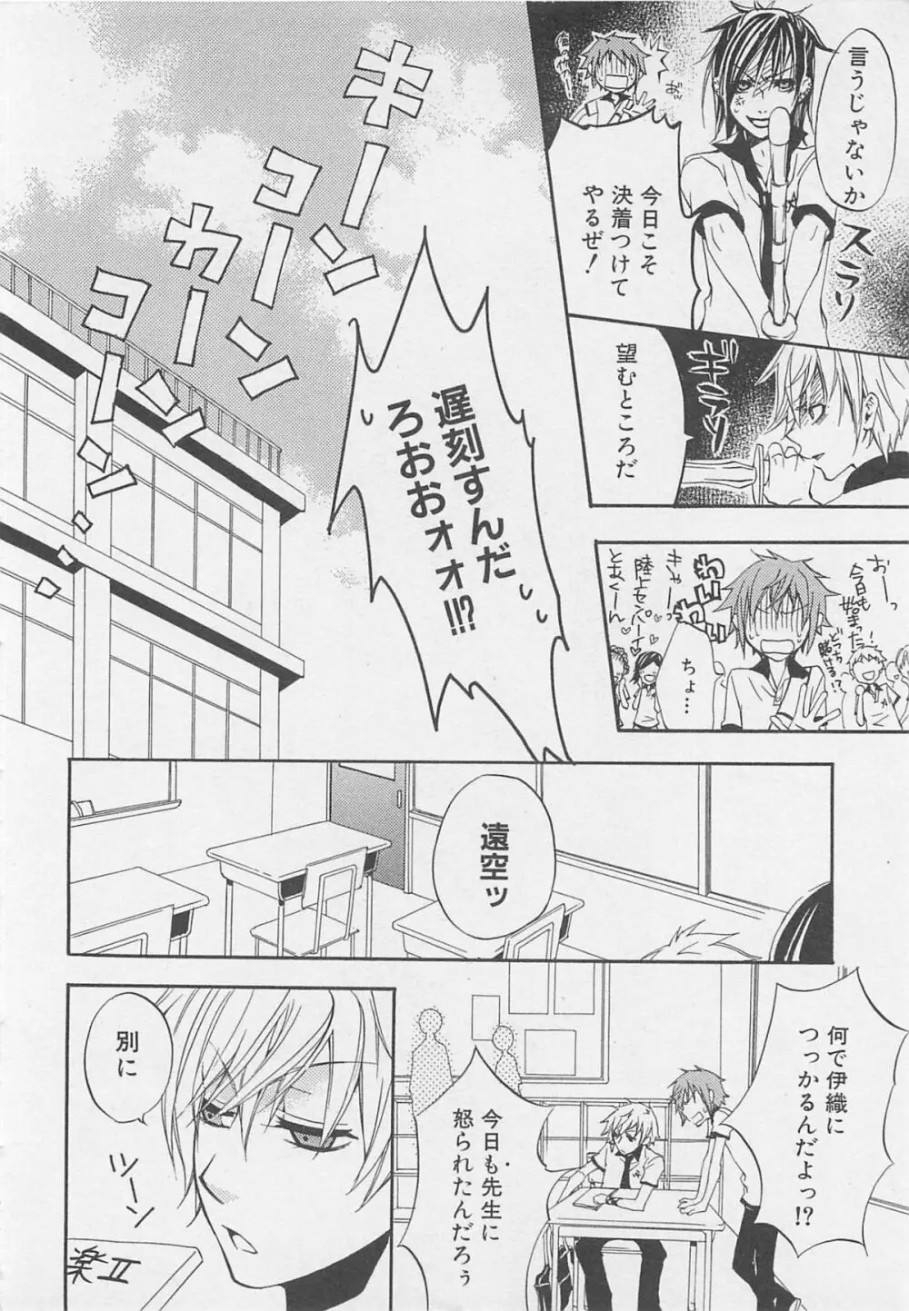 少年達 Vol2 Page.19